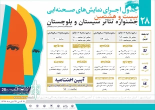 ملازهی معاون هنری اداره کل فرهنگ وارشاد اسلامی استان 5