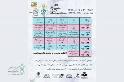 ازسوی دبیرخانه برگزاری جشنواره

برنامه اجرای گروهها درجشنواره فجراستانی  سیستان وبلوچستان اعلام شد