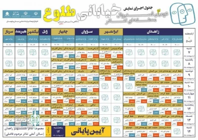 هیئت بازبینی وانتخاب آثار دومین فستیوال منطقه ای تئاتر خیابانی طلوع به کار خود پایان داد