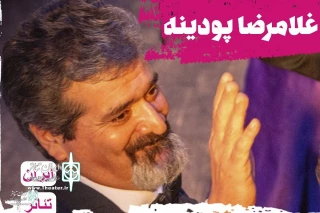 پیام غلامرضا پودینه برای حضور هنرمندان سیستان و بلوچستان در جشنواره تئاتر فجر