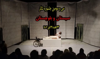 احمد گل بیگی خبرداد:

فراخوان سی و سومین جشنواره تئاتر سیستان و بلوچستان