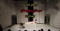 ایرانشهر، میزبان سی و سومین جشنواره تئاتر سیستان و بلوچستان شد