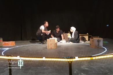 اجرای نمایش « تمام که نمی شود ولی تمام » در سی و سومین جشنواره تئاتر سیستان و بلوچستان